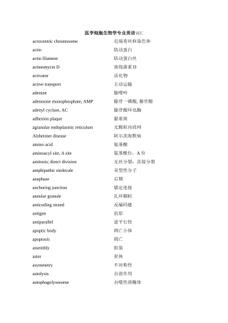 医学细胞生物学专业英语词汇