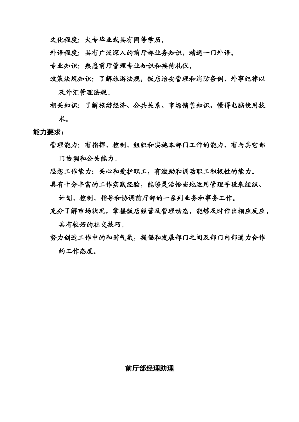 华威酒店各岗位职责_第2页