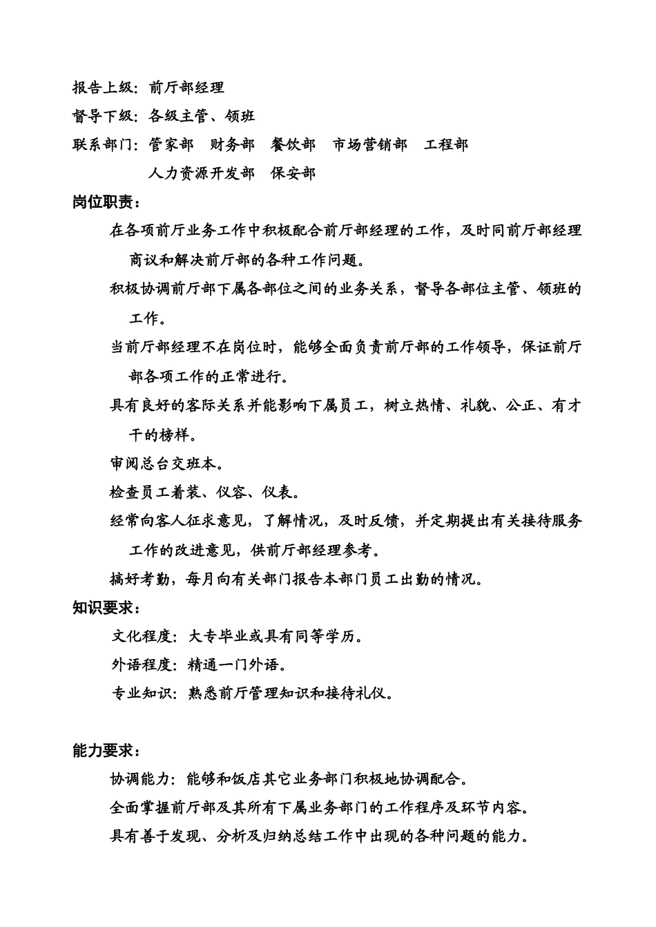 华威酒店各岗位职责_第3页