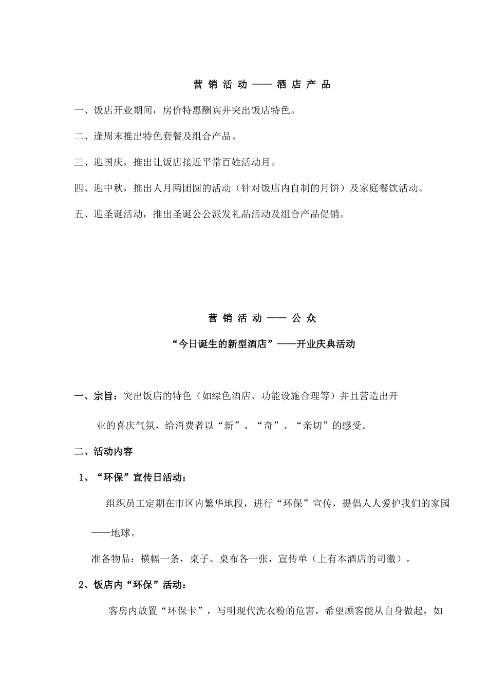 和府饭店开业策划方案_第3页