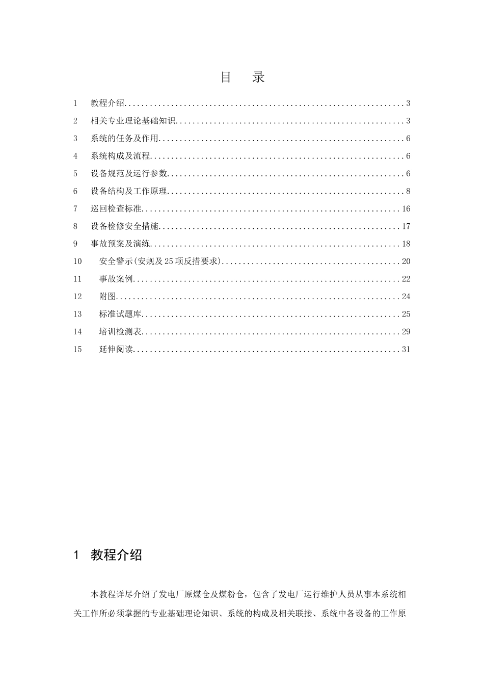 原煤仓、煤粉仓系统运行人员培训_第3页
