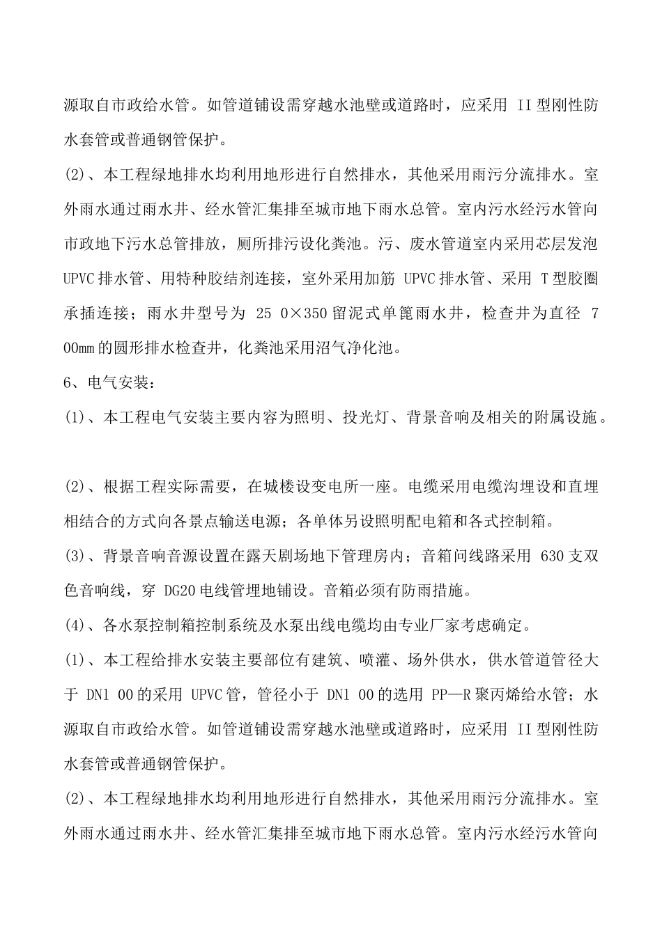 园林绿化工程(土方工程、种植工程)施工方案_第3页