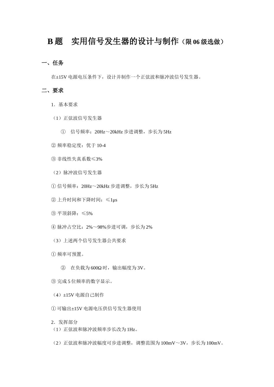 合肥学院第四届电子设计竞赛决赛试题_第3页