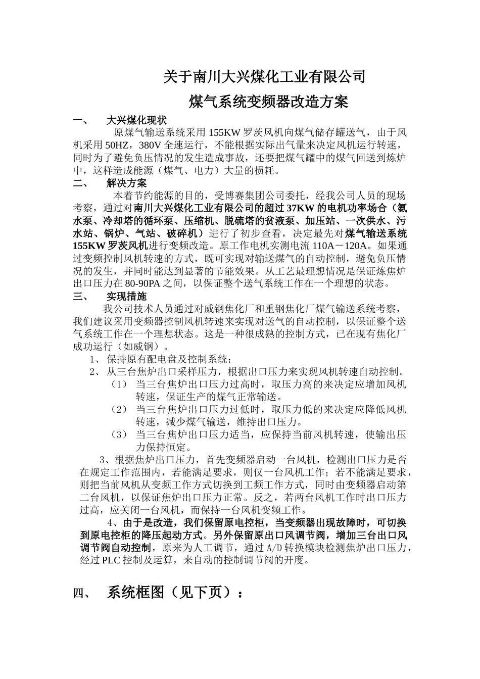 南川大兴煤化工业有限公司改造方案1_第2页