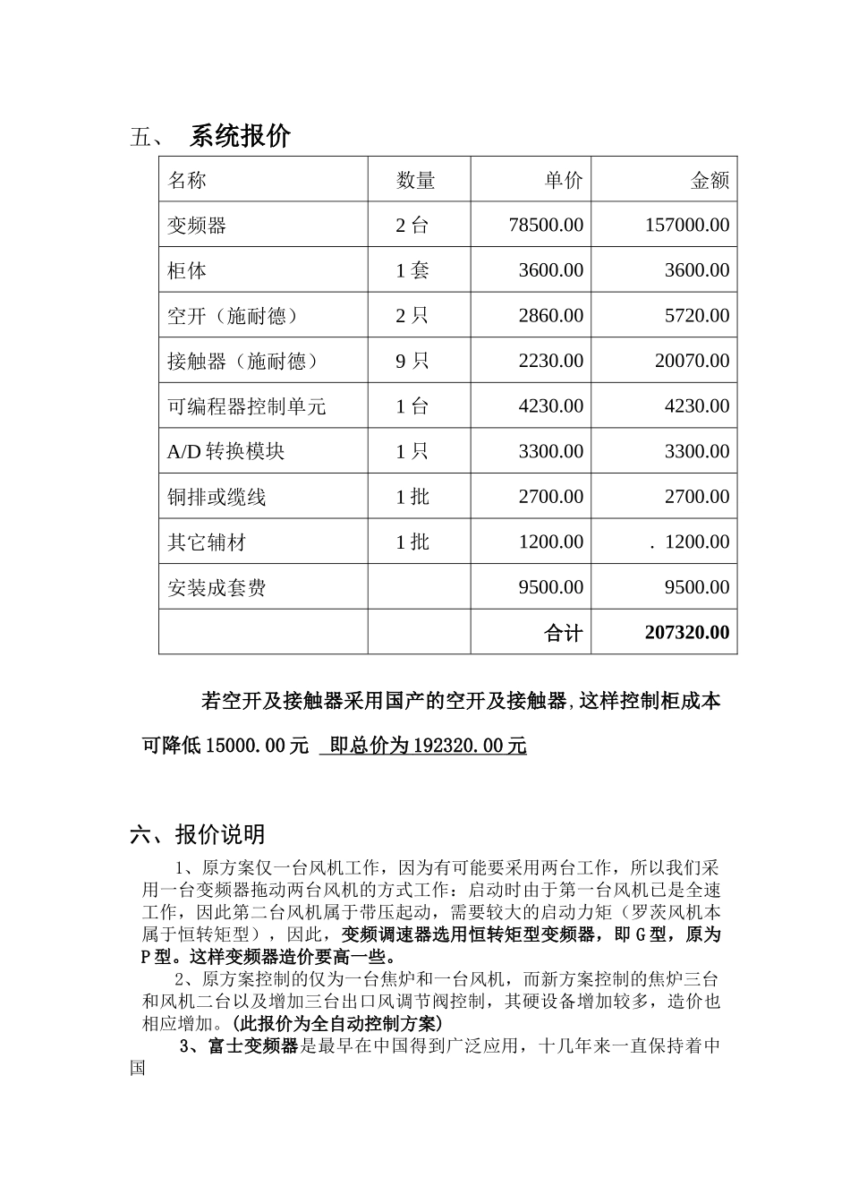 南川大兴煤化工业有限公司改造方案1_第3页