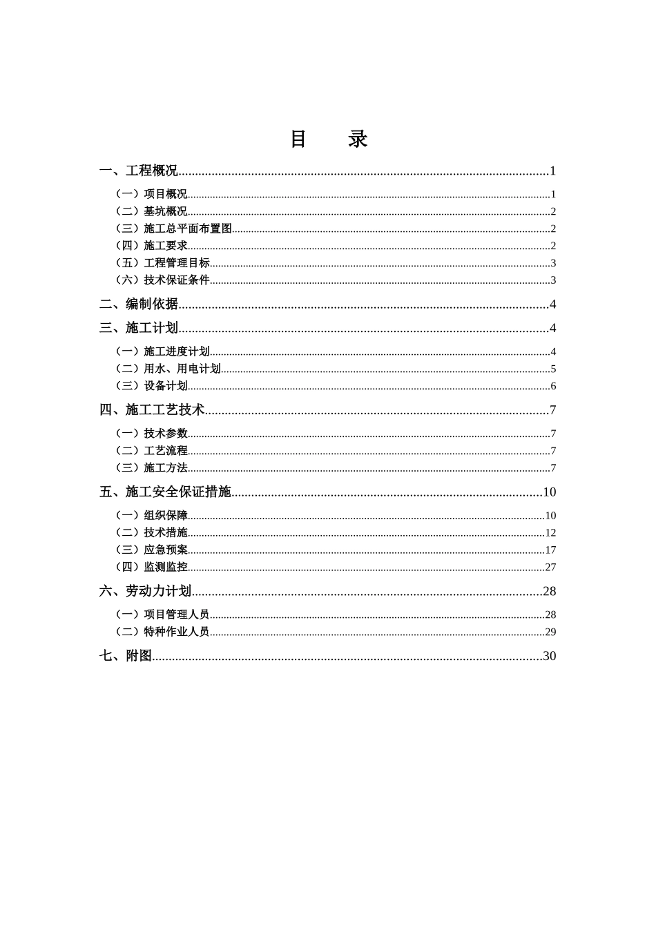 土方开挖工程安全专项施工方案(厦门医学高等专科学校外围道路工程)_第3页