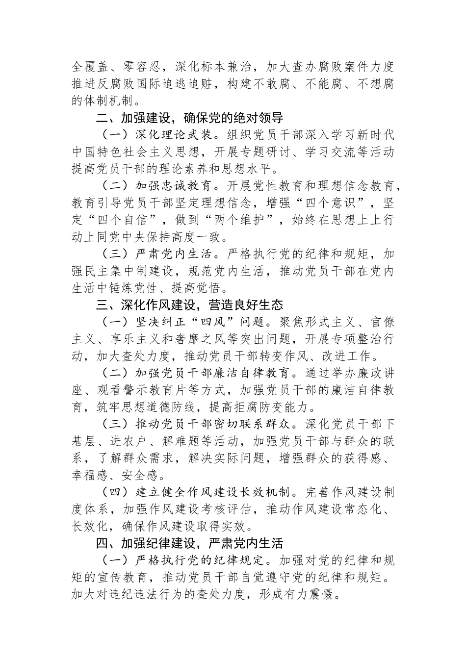 县委关于2024年党风廉政建设工作要点的通知_第2页