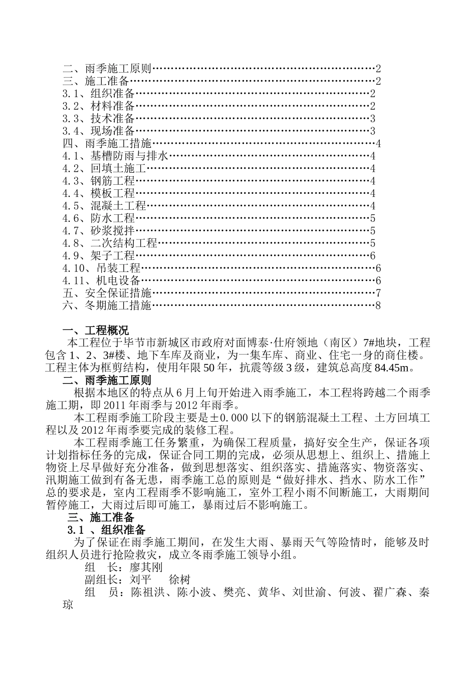 博泰雨季施工组织设计4(13页)_第2页