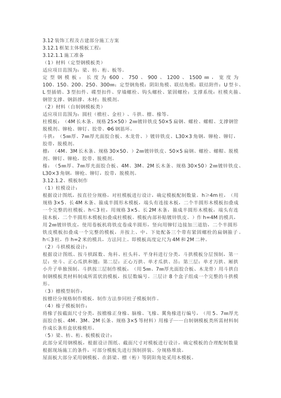 古建施工组织设计(10页)_第1页