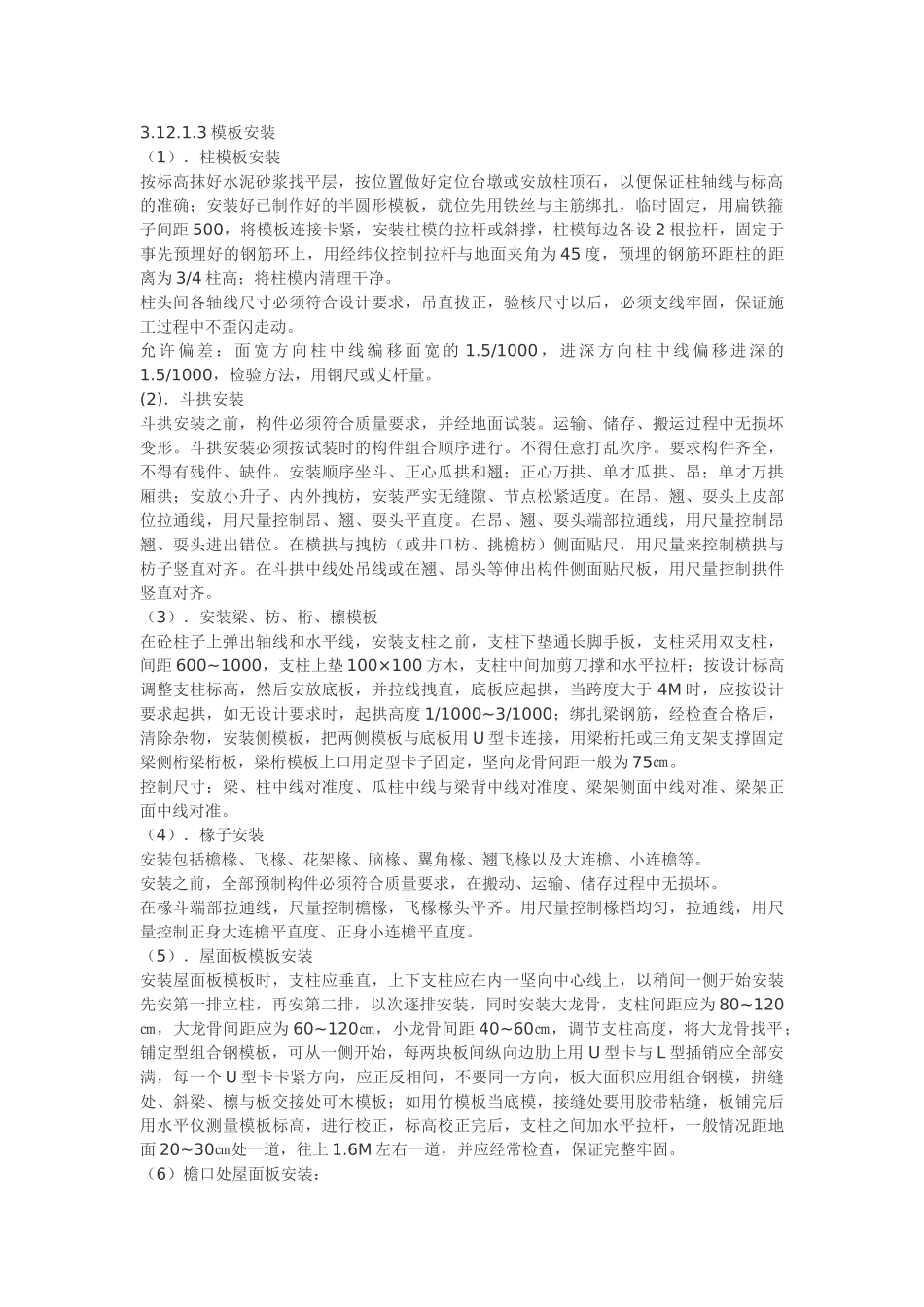 古建施工组织设计(10页)_第2页