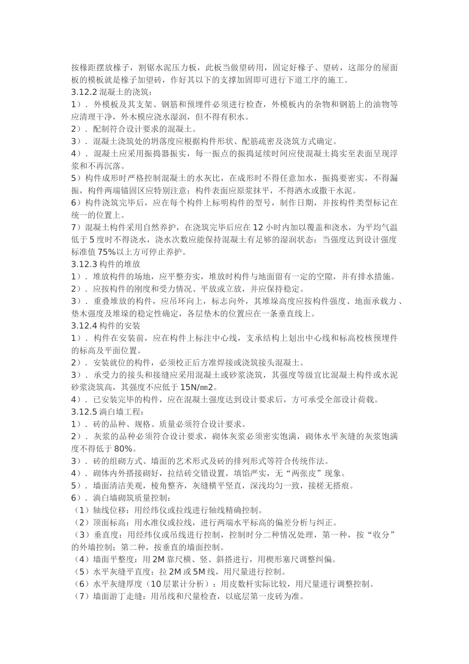 古建施工组织设计(10页)_第3页