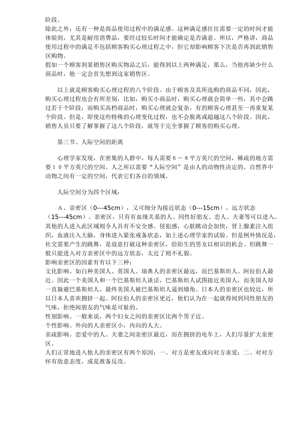 和黄地产员工培训教案(1)_第3页