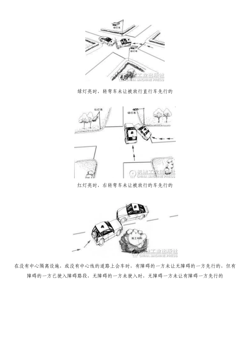 可以私了的交通事故33种a车全责_第3页
