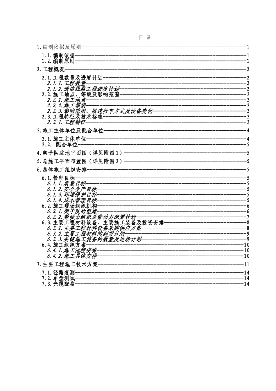 地下敷设通信光缆线路施工组织设计(58页)_第2页