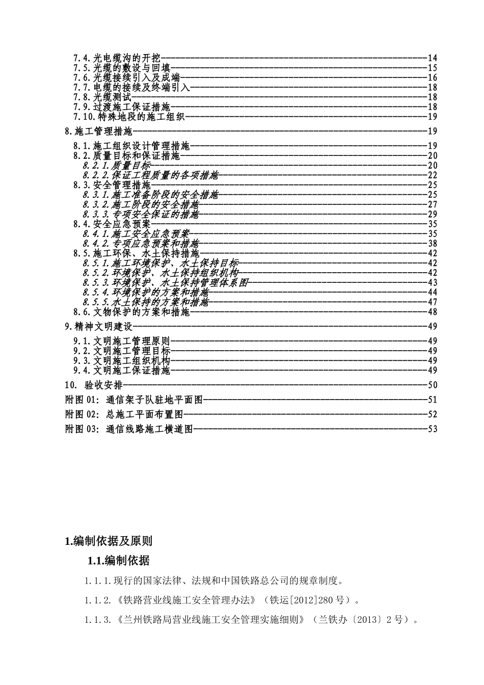 地下敷设通信光缆线路施工组织设计(58页)_第3页