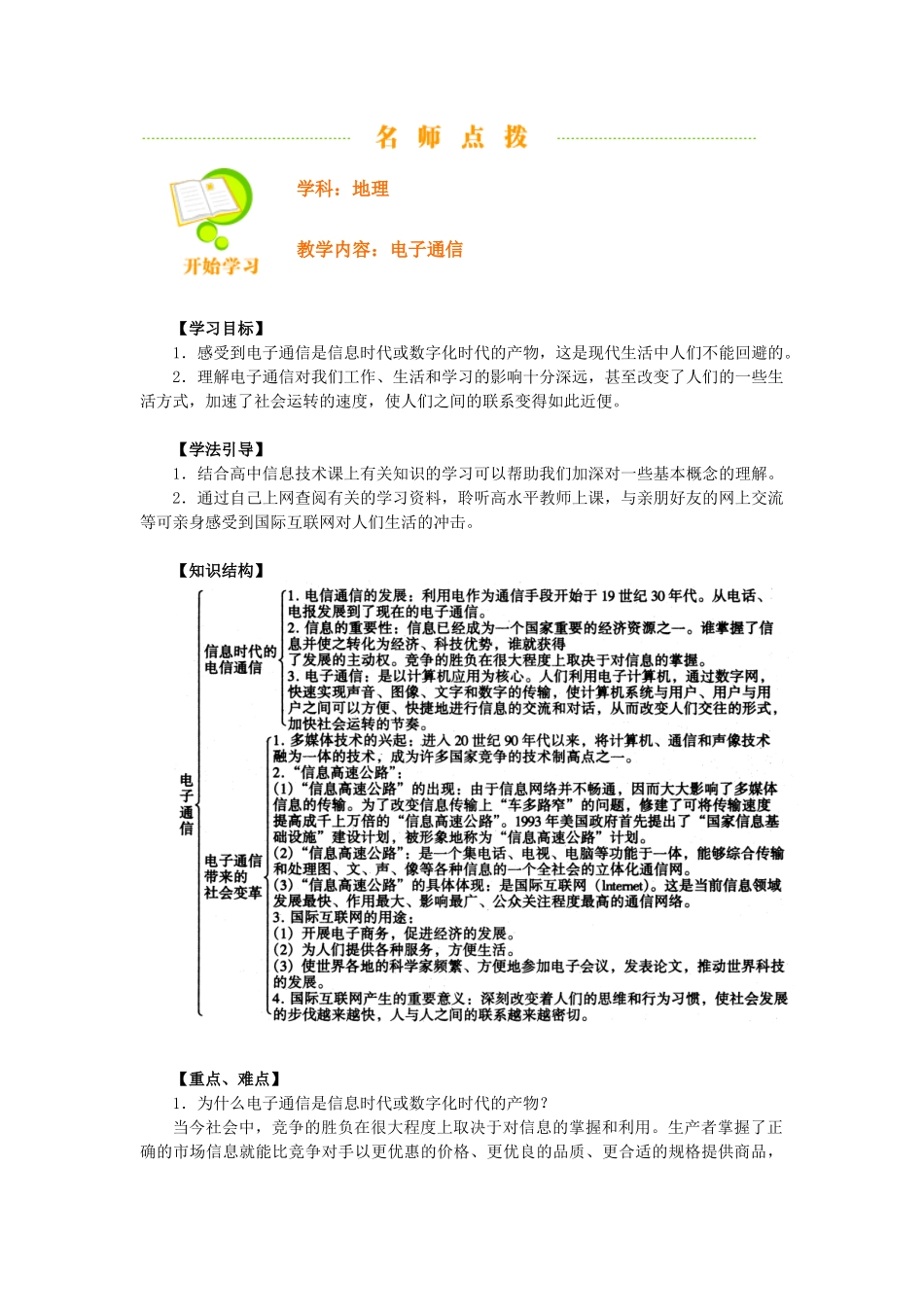 地理教案教学设计电子通信34445_第1页
