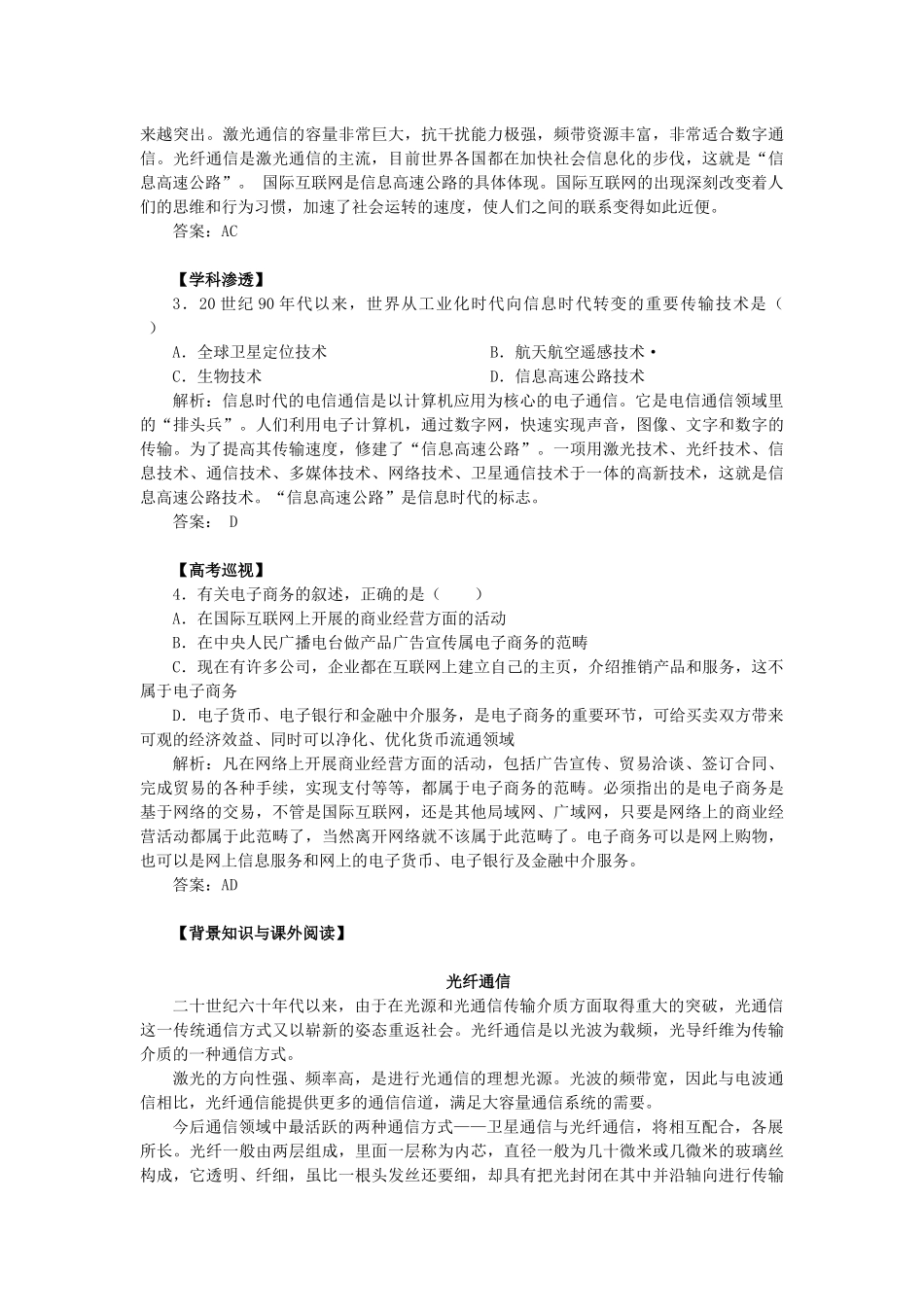 地理教案教学设计电子通信34445_第3页