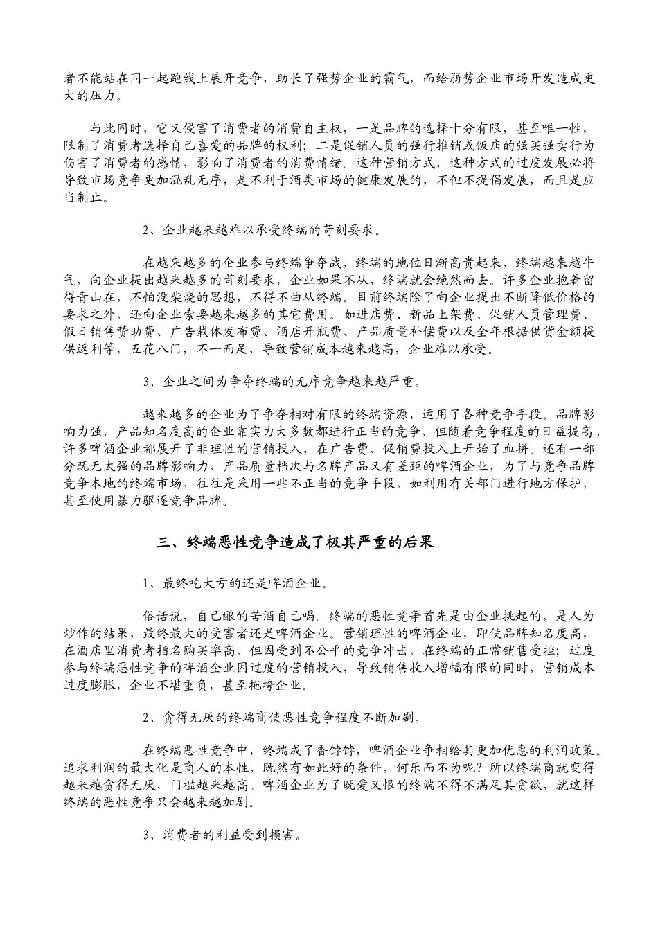 啤酒行业竞争_第2页