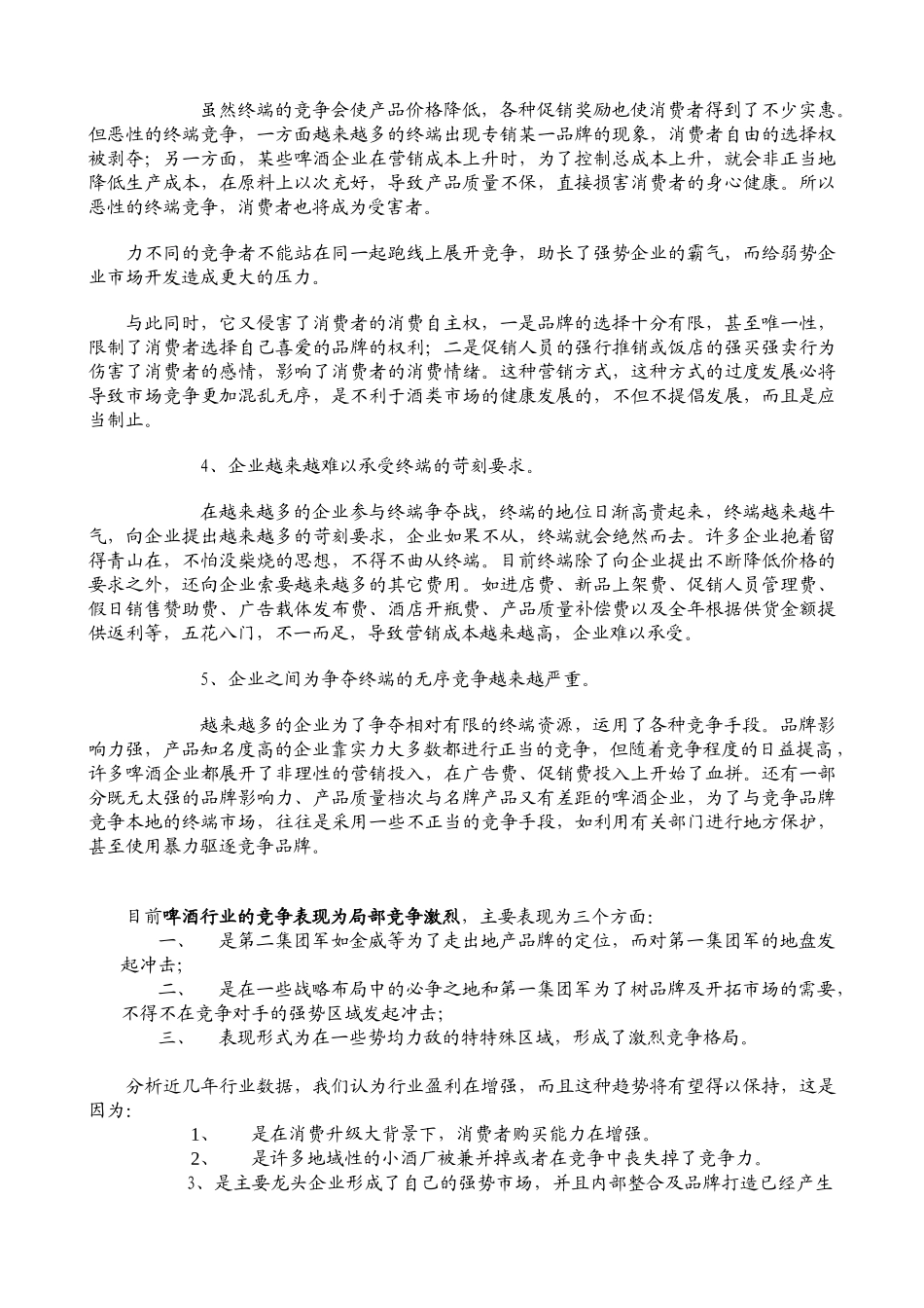 啤酒行业竞争_第3页