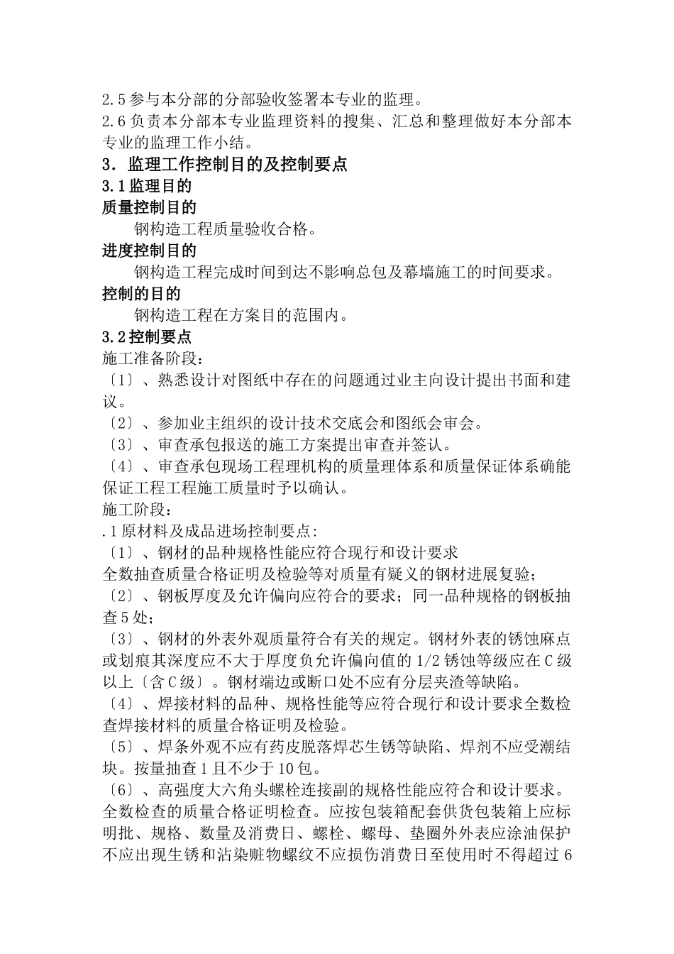 南理工校园工程钢结构监理实施细则_第3页