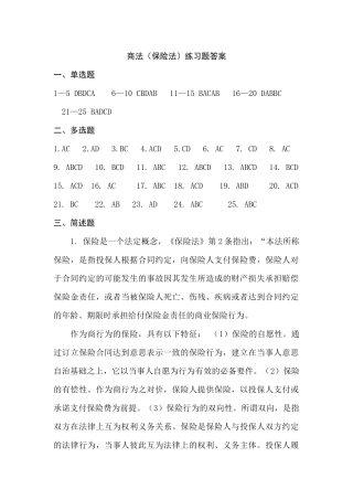商法(保险法)练习题答案