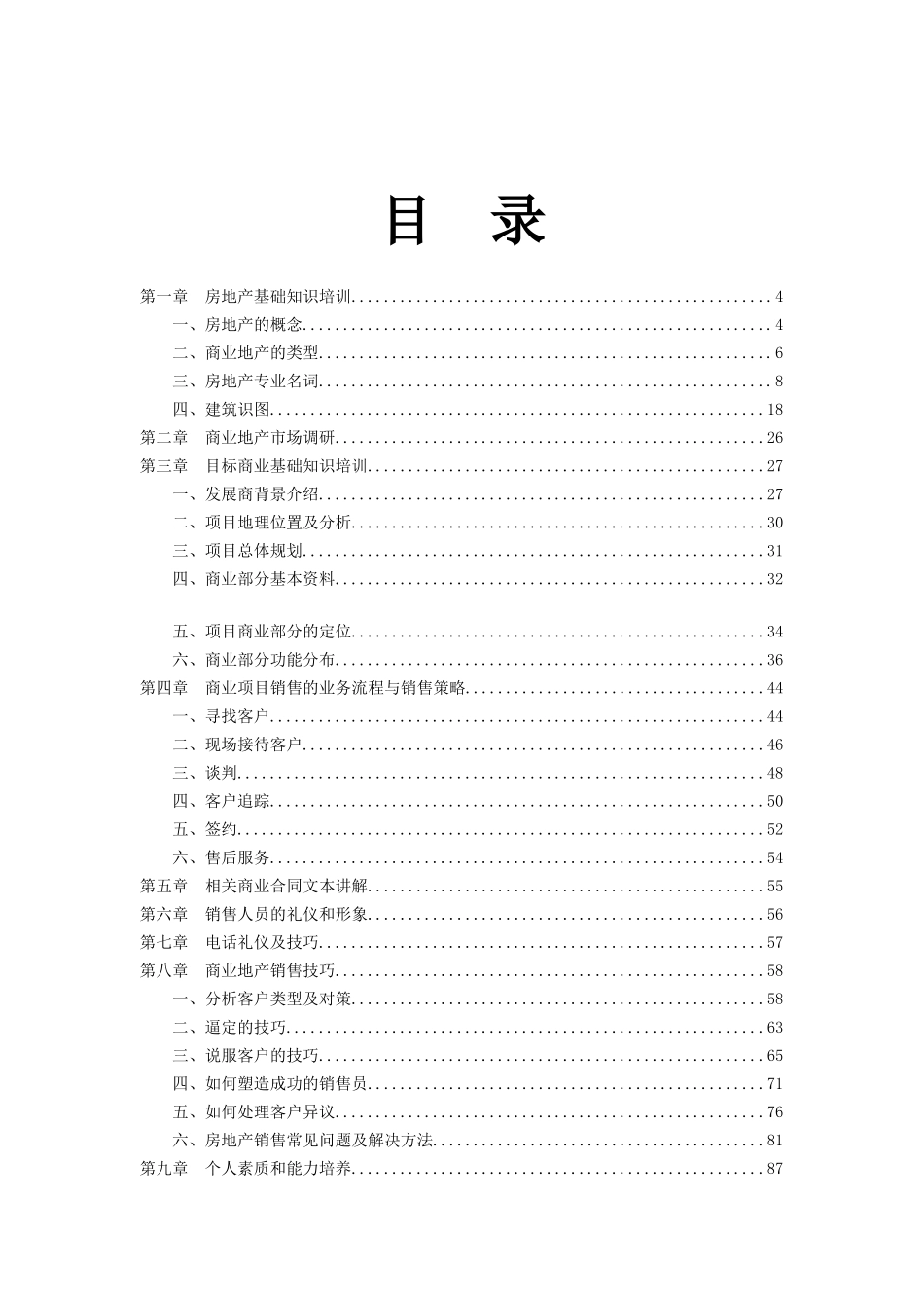 商业地产基础知识培训课件_第2页
