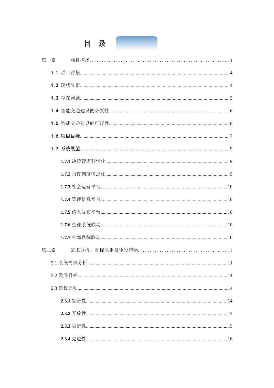 城市智能交通系统建设方案_第3页