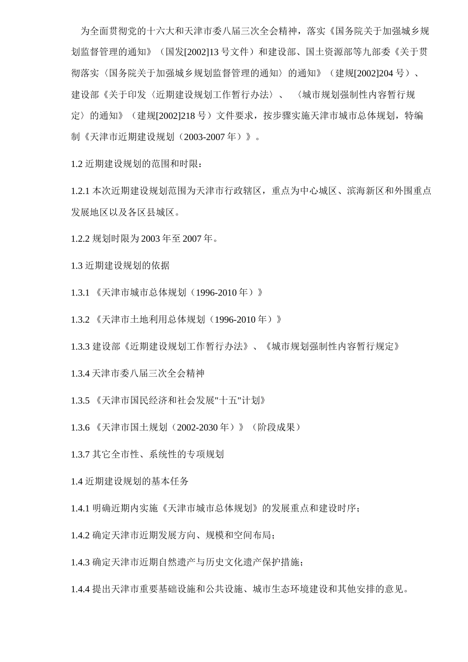 城市总体规划_第2页