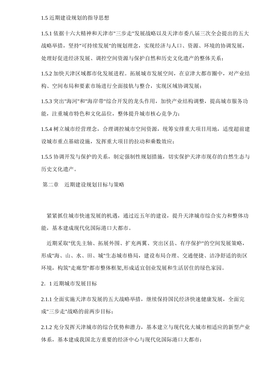 城市总体规划_第3页