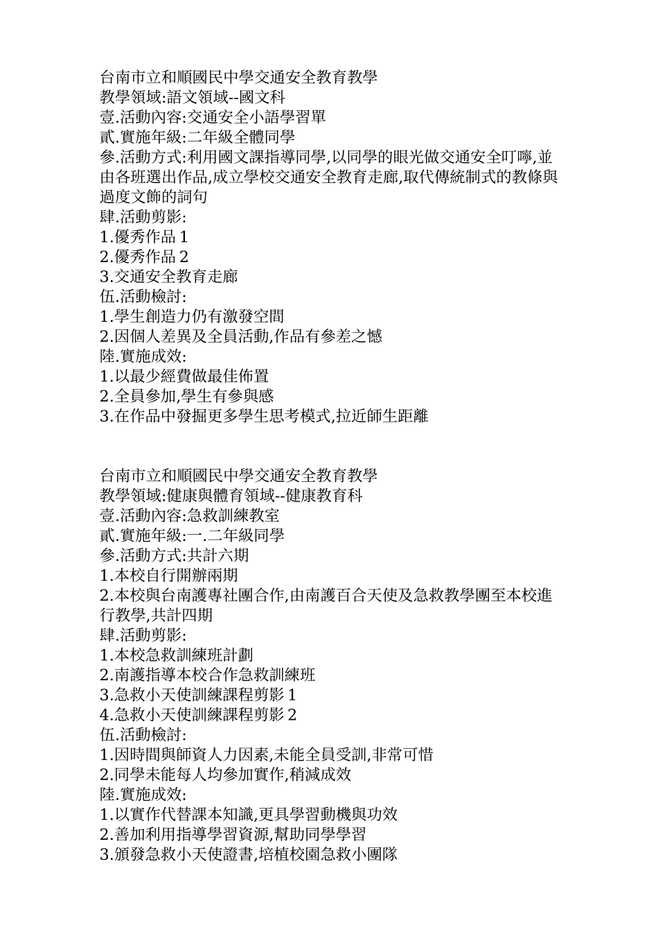 台南市立和顺国民中学交通安全教育教学_第1页