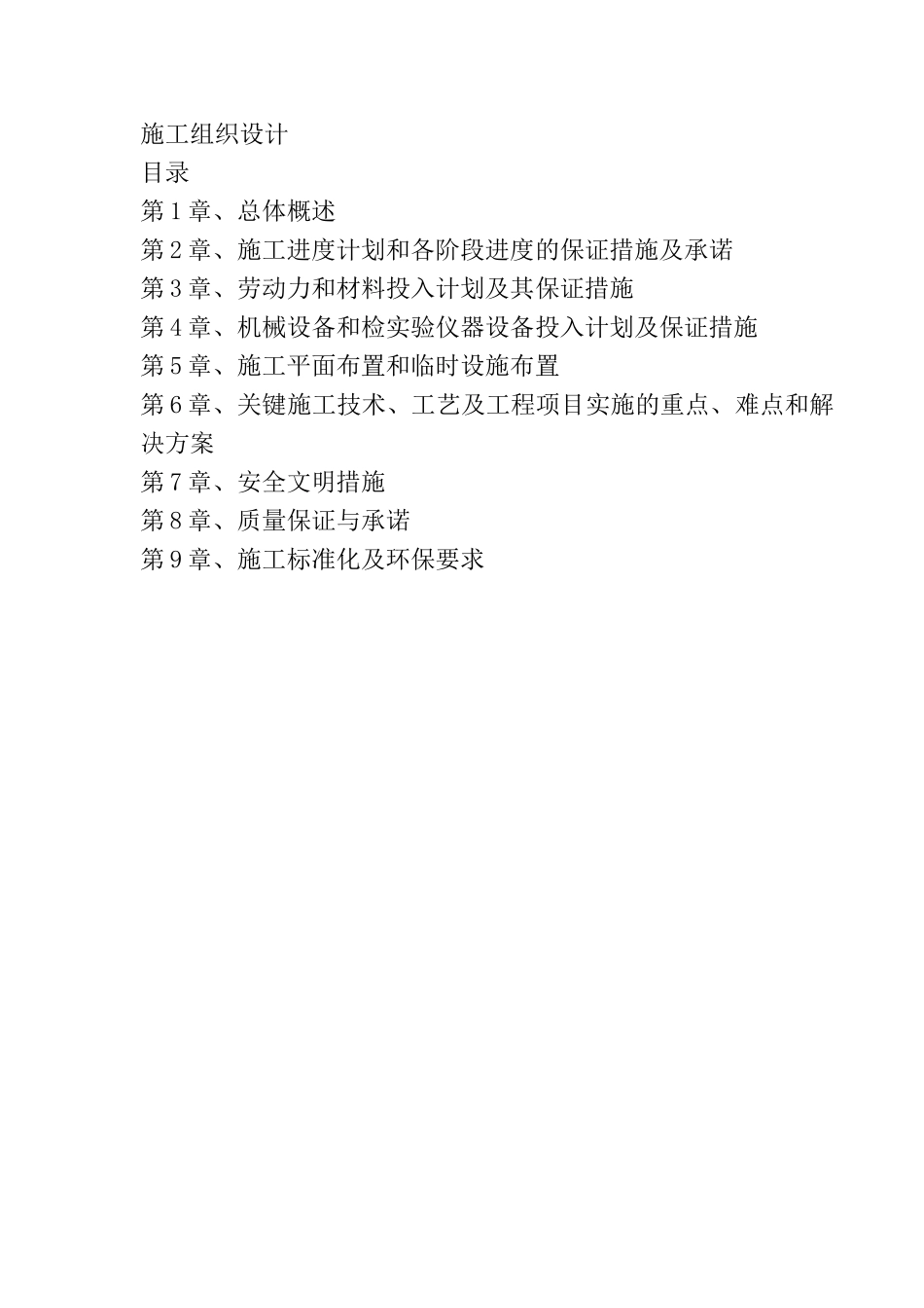 厂房标准施工方案_第1页