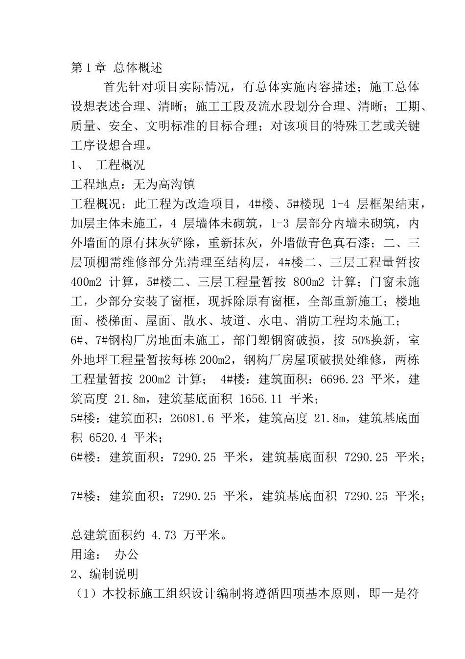 厂房标准施工方案_第2页