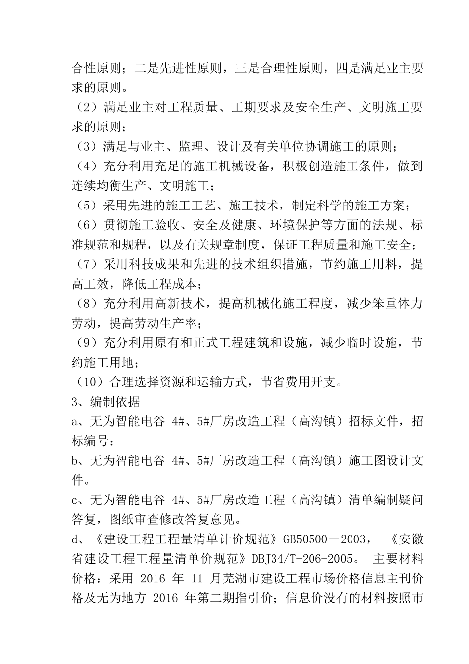 厂房标准施工方案_第3页