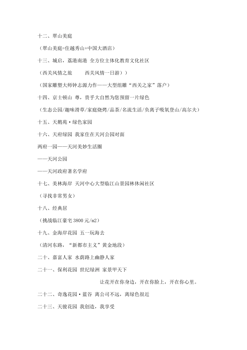 地产广告文案经典合辑(地产slogan、软文、推广语、_第2页