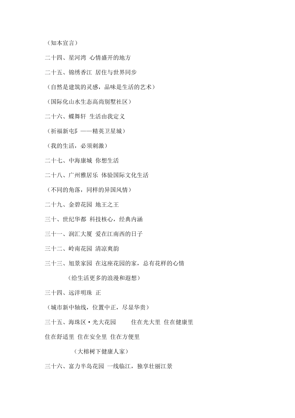 地产广告文案经典合辑(地产slogan、软文、推广语、_第3页