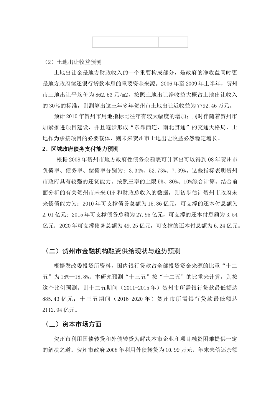 城市发展与融资规划_第3页