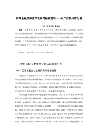 城市发展与融资规划