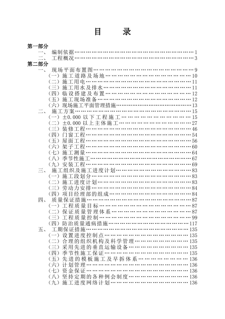 咸阳某高层商住楼施工组织设计（框剪结构）(193页)_第1页