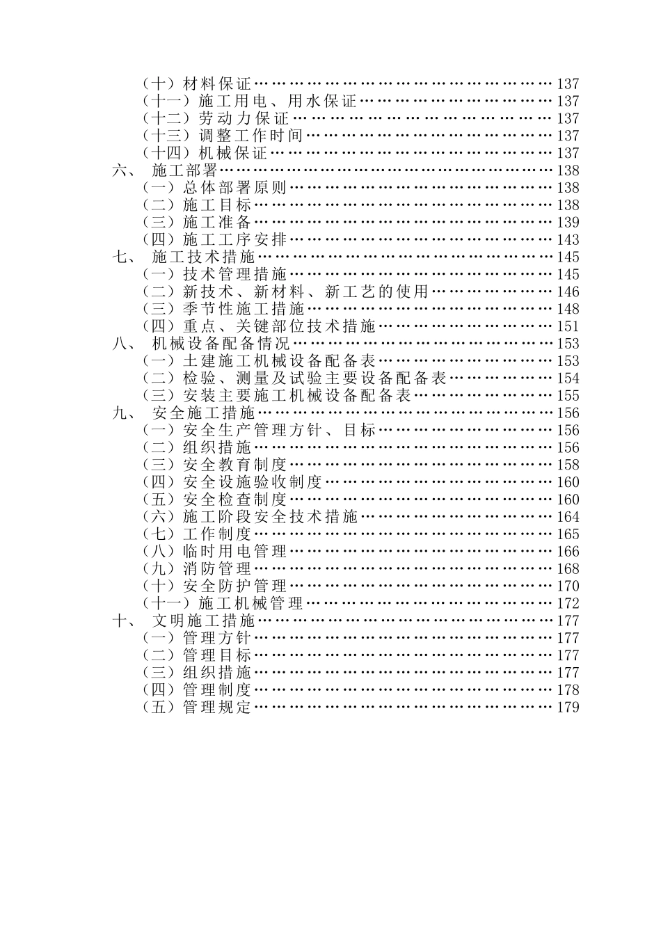 咸阳某高层商住楼施工组织设计（框剪结构）(193页)_第2页