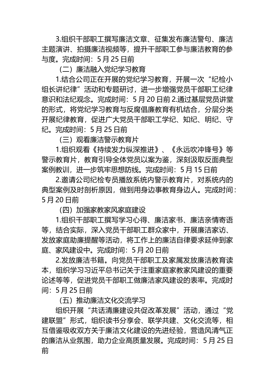 2024年反腐倡廉教育月活动实施方案_第2页
