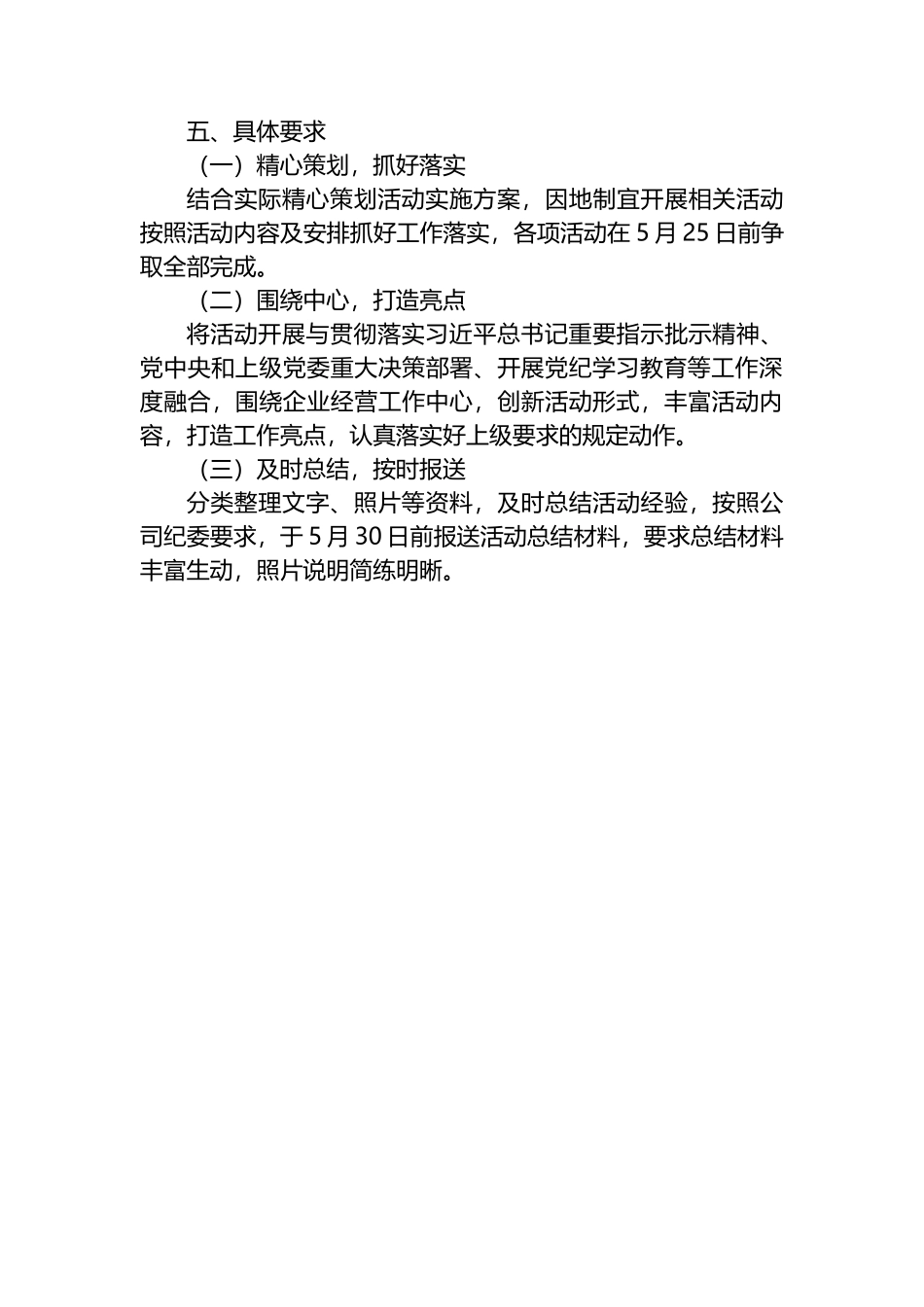 2024年反腐倡廉教育月活动实施方案_第3页