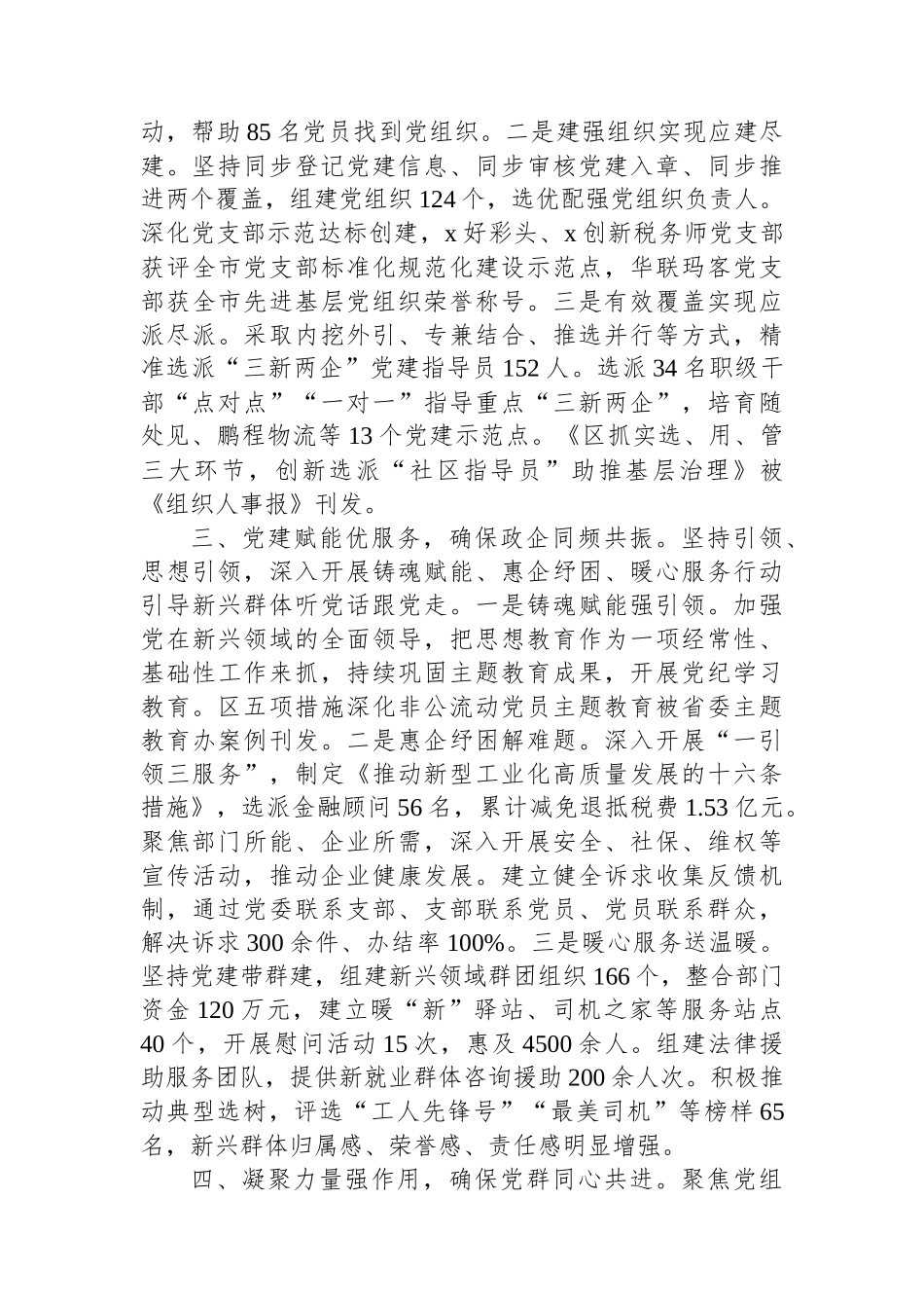 在新兴领域党建高质量发展座谈会上的发言_第2页