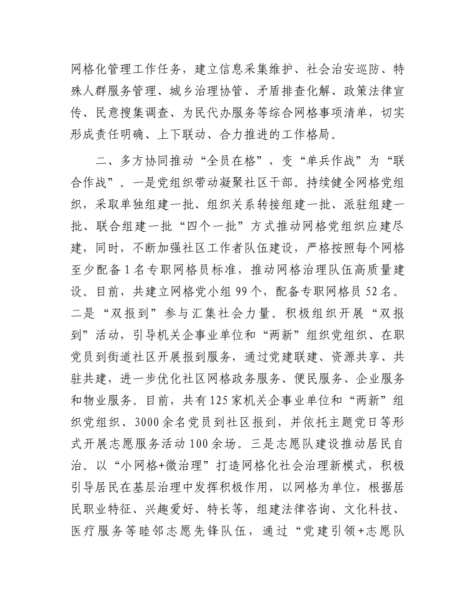 县委书记在全市基层党建引领基层社会治理会议上的发言_第2页