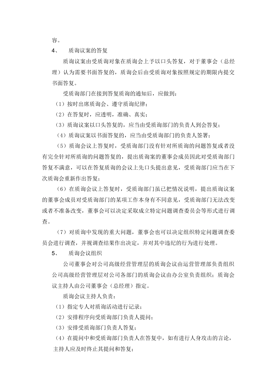 四环医药质询流程_第3页