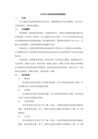 四环医药质询流程