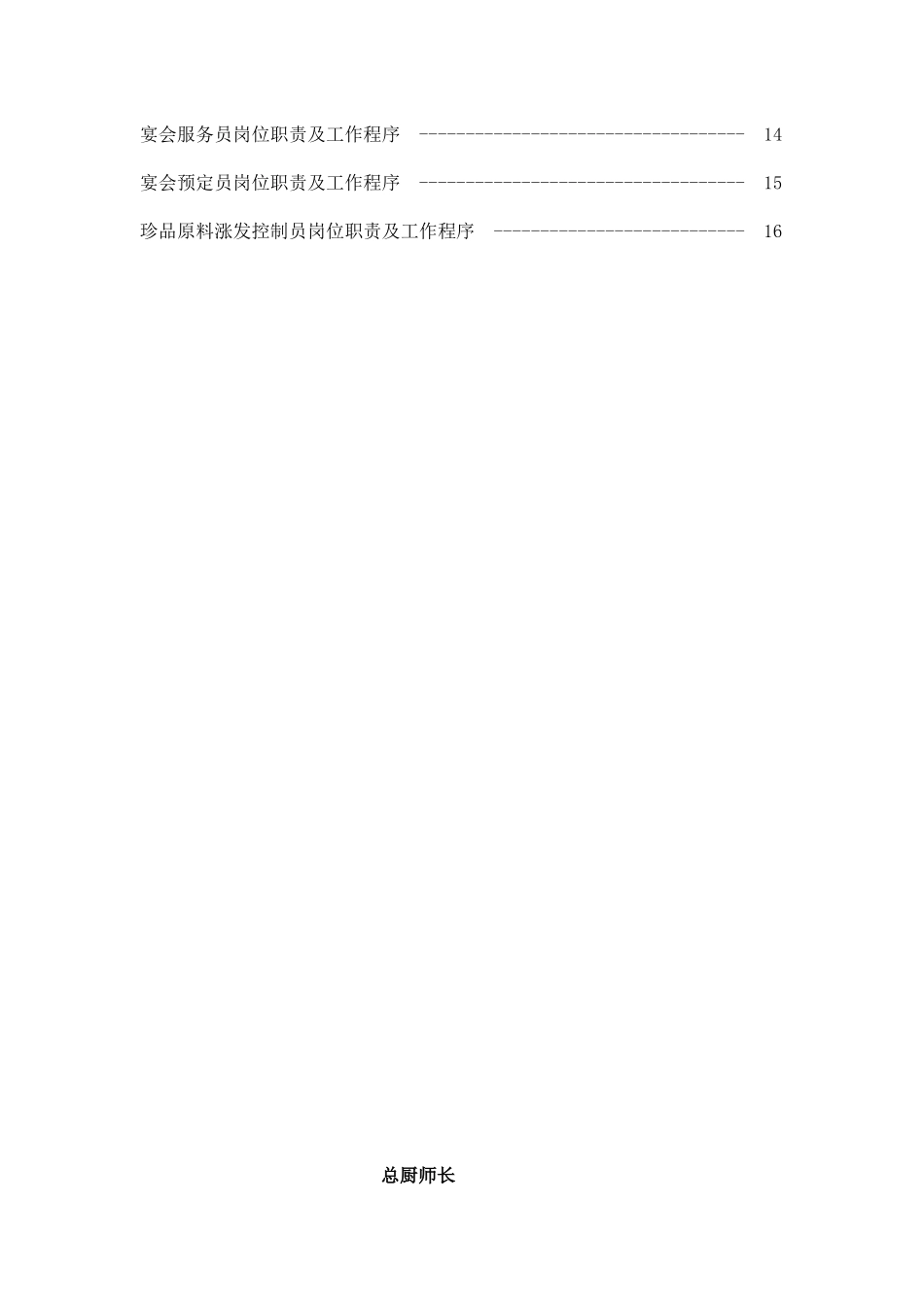 厨房工作程序和标准(六)_第2页