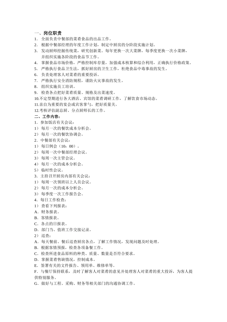 厨房工作程序和标准(六)_第3页