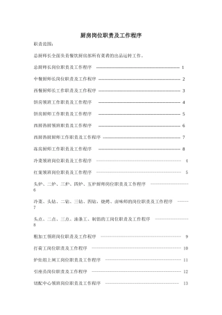 厨房工作程序和标准(六)