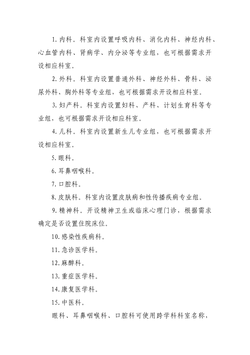 县医院医疗服务能力基本标准与推荐标准(58页)_第2页