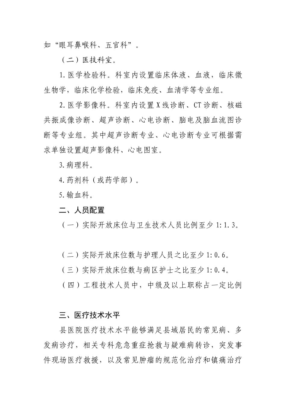 县医院医疗服务能力基本标准与推荐标准(58页)_第3页